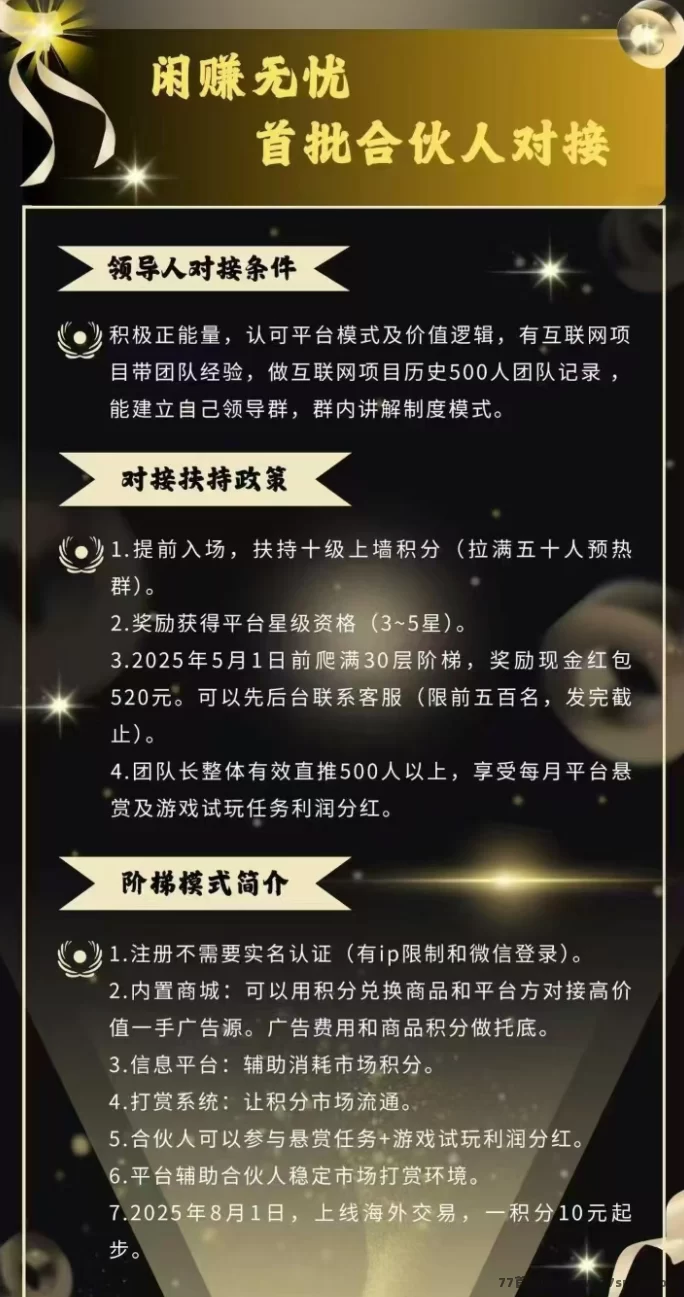闲赚无忧首发：轻松赚取积分，开启星途上墙模式！