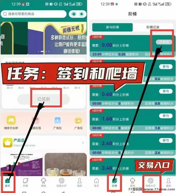 闲赚无忧首发：轻松赚取积分，开启星途上墙模式！