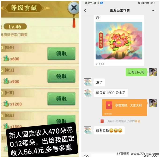 《山海经异界传说》重磅回归！六年口碑项目，全新玩法日赚不停！