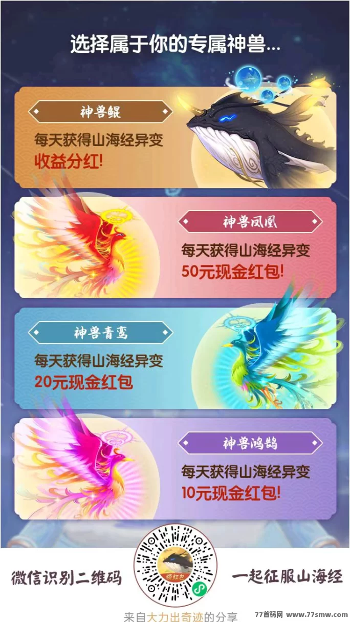 《山海经异界传说》重磅回归！六年口碑项目，全新玩法日赚不停！