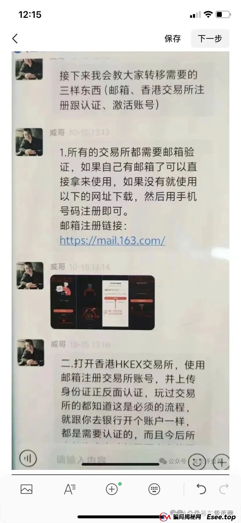 【HKEX煜志金融】交易所带单类资金盘骗局，部分团队已经撤离，即将崩盘跑路！