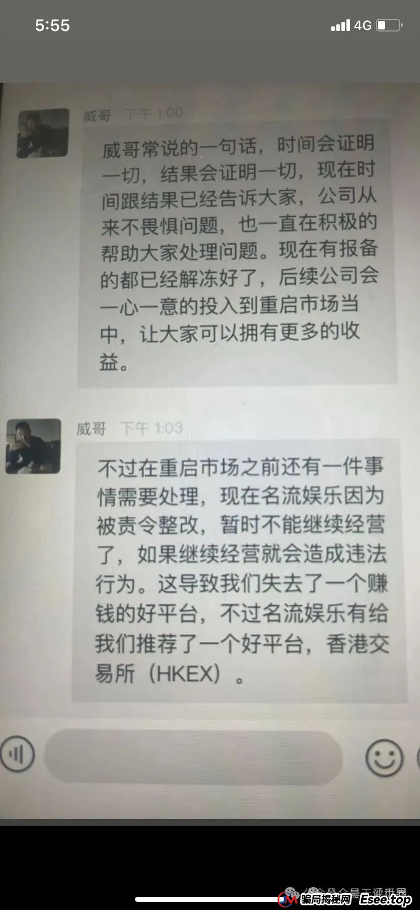 【HKEX煜志金融】交易所带单类资金盘骗局，部分团队已经撤离，即将崩盘跑路！