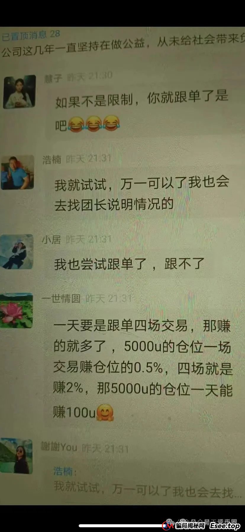 【HKEX煜志金融】交易所带单类资金盘骗局，部分团队已经撤离，即将崩盘跑路！
