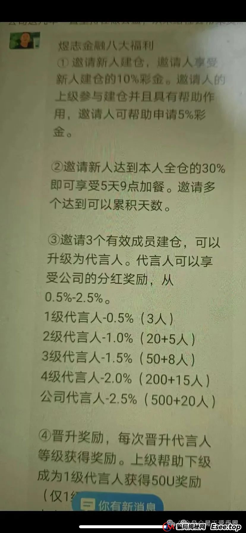 【HKEX煜志金融】交易所带单类资金盘骗局，部分团队已经撤离，即将崩盘跑路！
