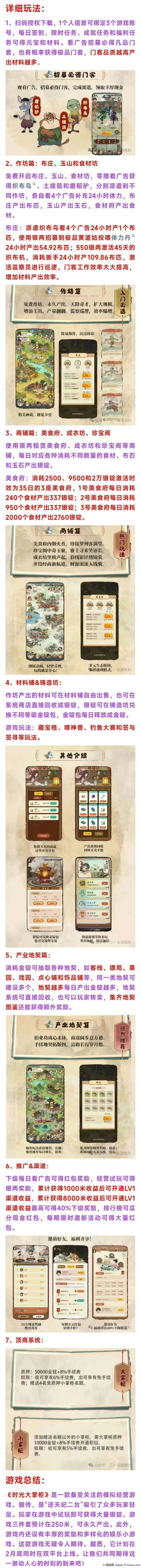 时光大掌柜0撸新项目！看广告领门客，轻松兑换荭包和积分！