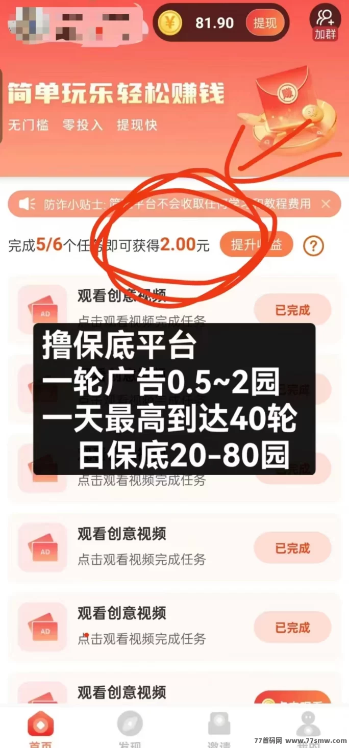 简玩2.0：全新版本，无需养机，看广告轻松赚！