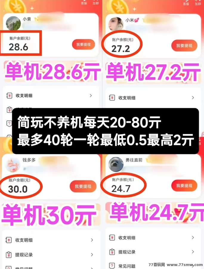 简玩2.0：全新版本，无需养机，看广告轻松赚！