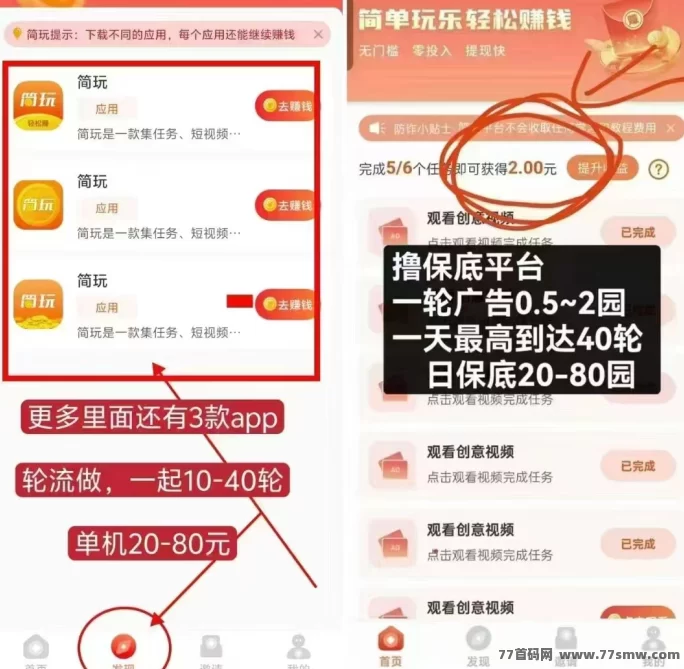 简玩2.0：全新版本，无需养机，看广告轻松赚！