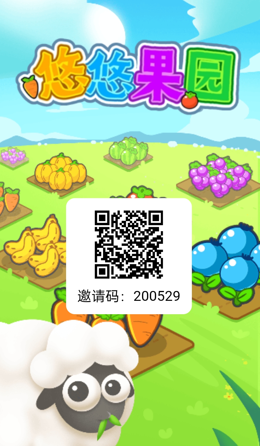 悠悠果园，零撸首码，点击主页启动，无广告收益高