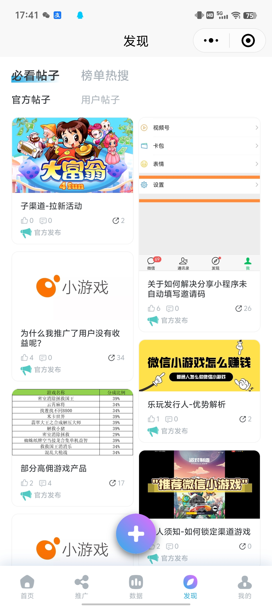 〖乐玩助手〗 微信磁力小程序撸广告赚米，类似松仁，这个提现10元起，提现好像不要手续费，不养机收益高！