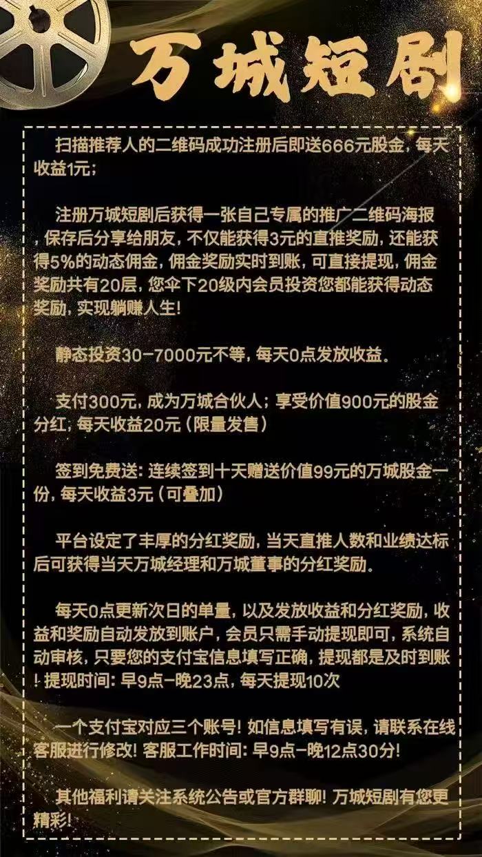 万城短剧首码刚出送666元，零投资 ​加入激活扶持3元
