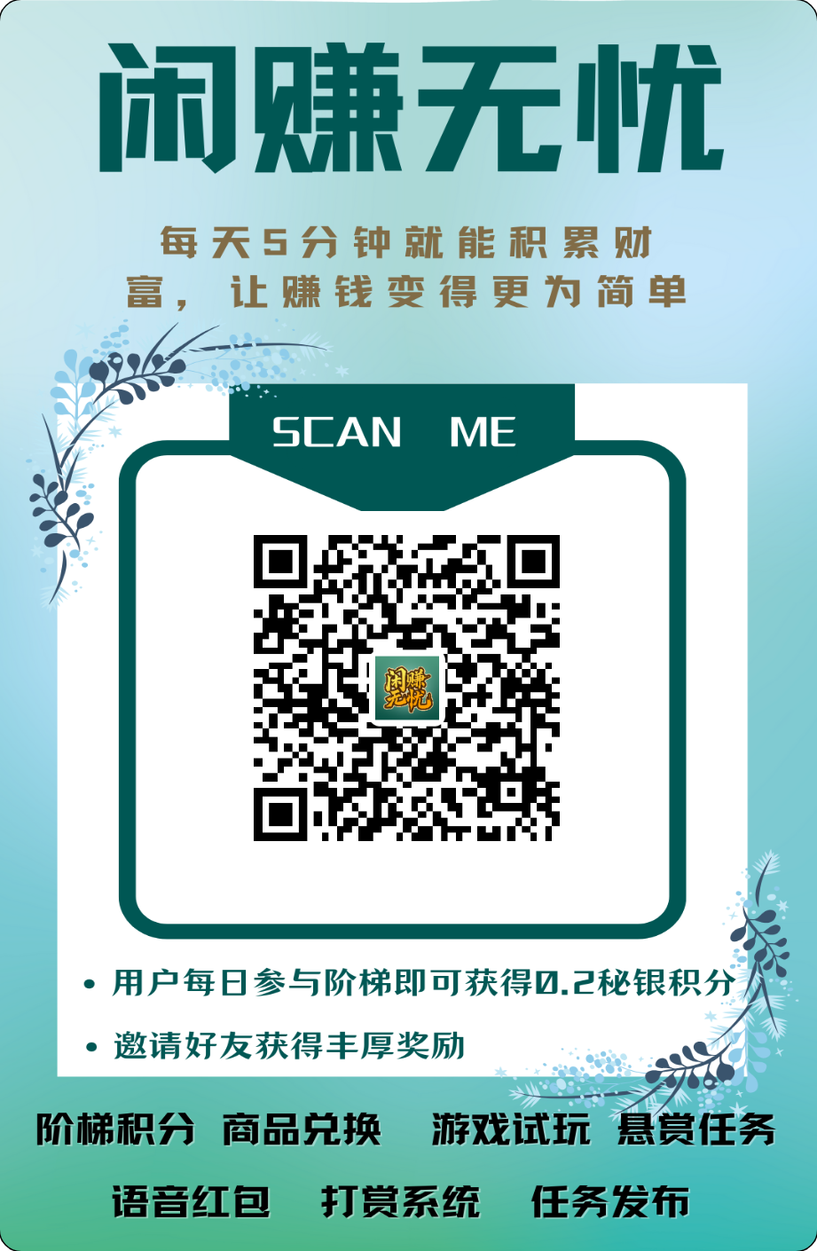 闲赚无忧首码零撸，智链星途爬楼模式！