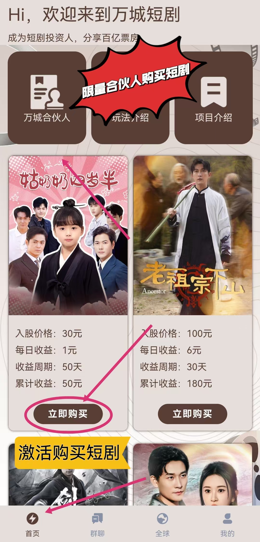今日首码《万城短剧》注册赠送666元，自动分红收益，零撸签到送99元，提现秒到