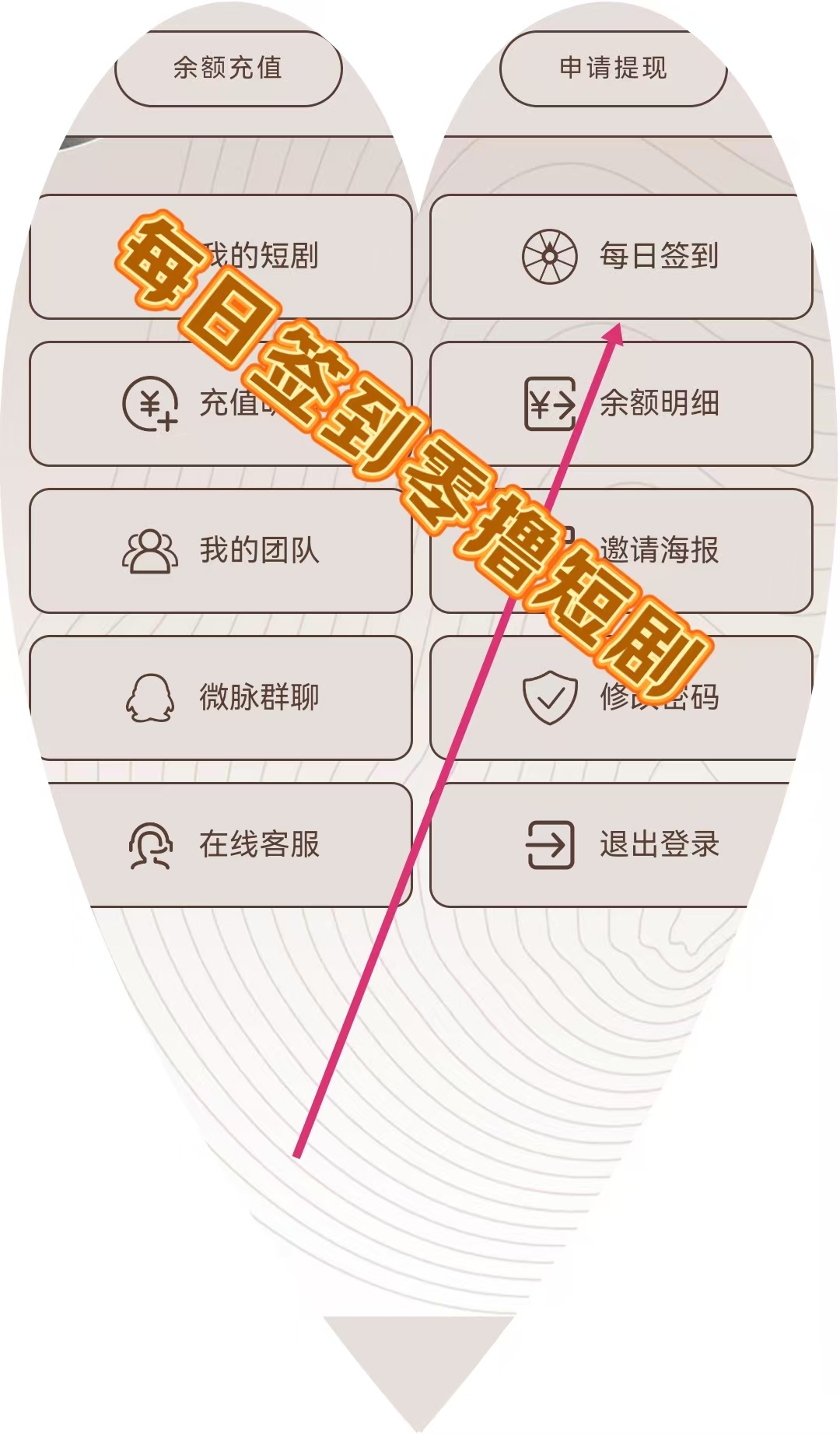 今日首码《万城短剧》注册赠送666元，自动分红收益，零撸签到送99元，提现秒到