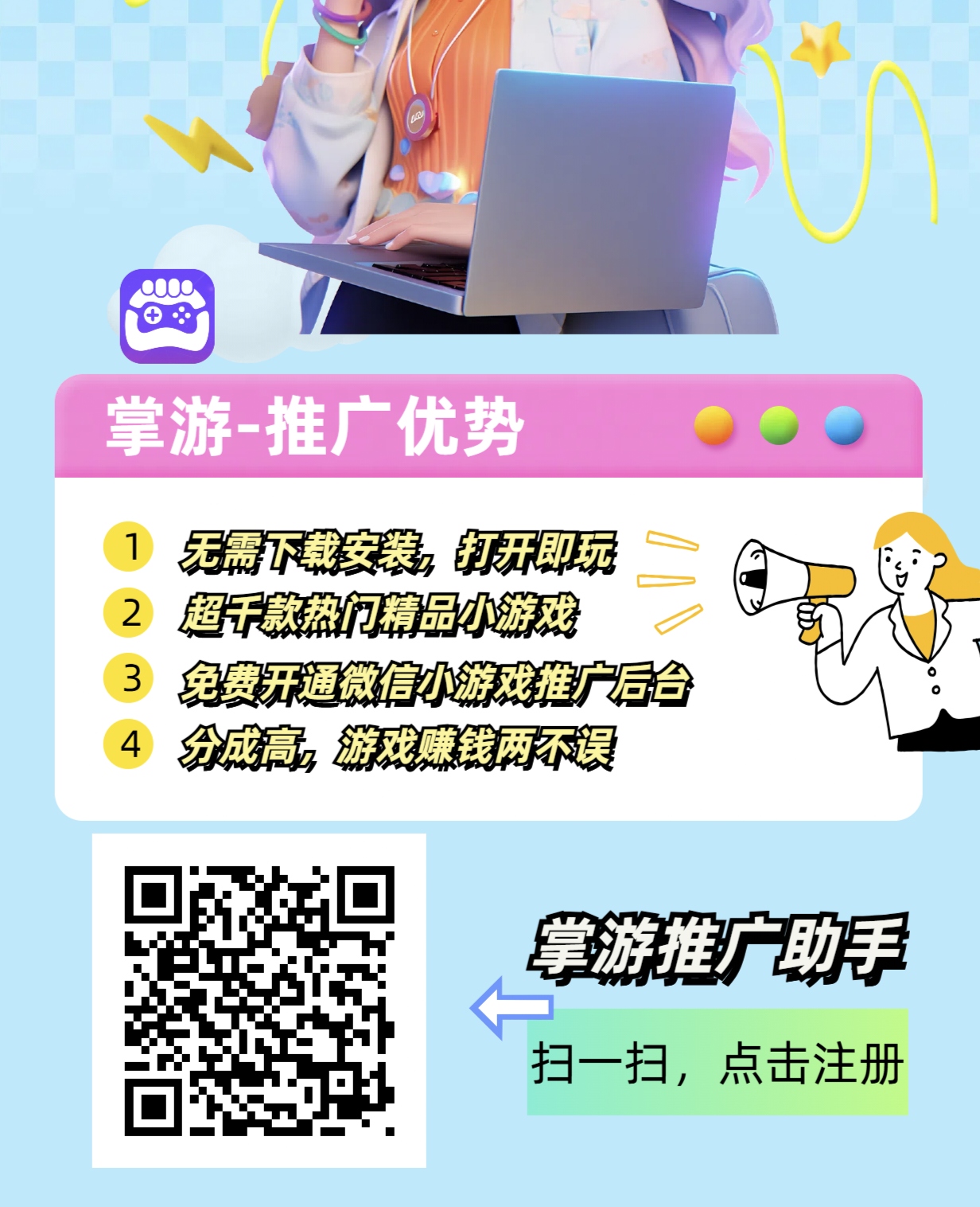 掌游助手推广小游戏赚米新赛道