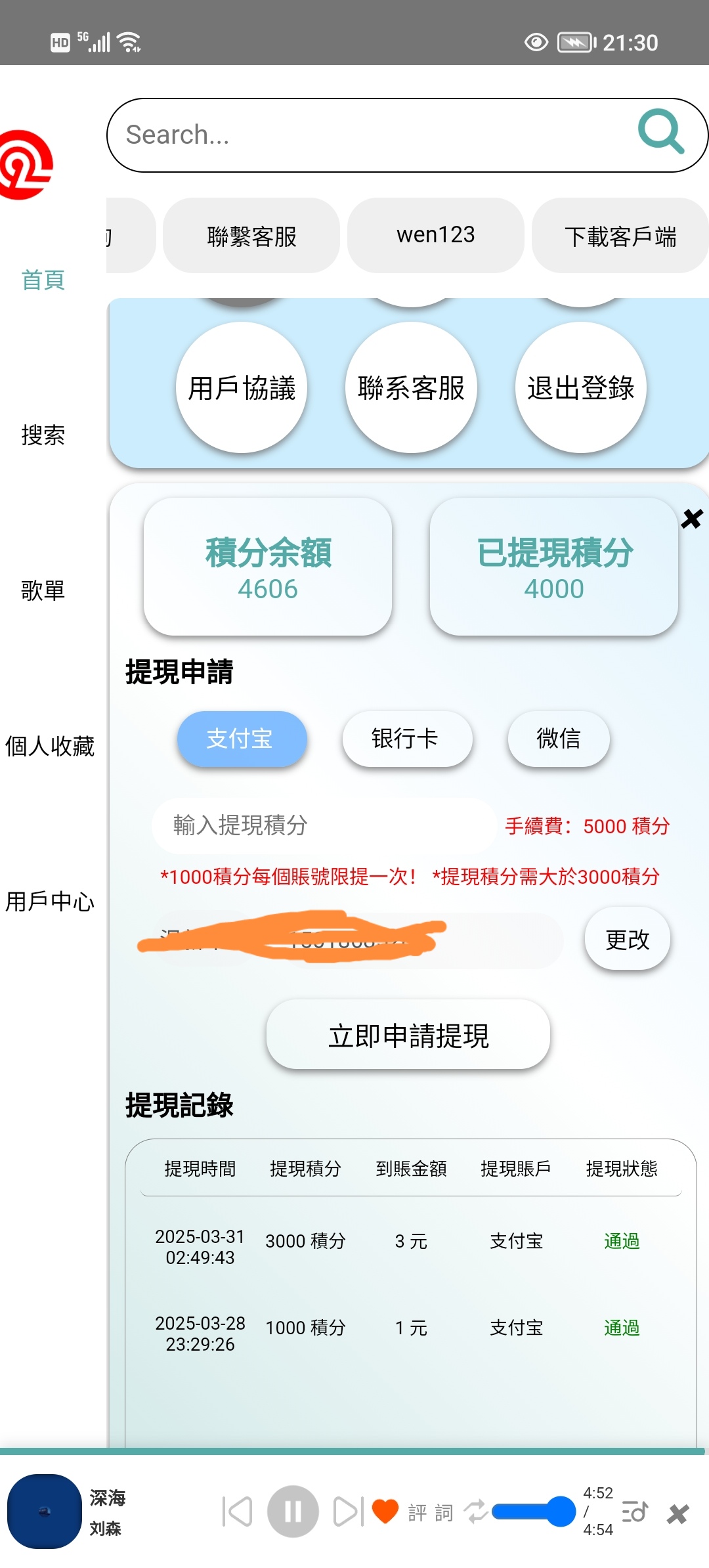妙音听歌赚钱，轻松躺赚，打造你的被动收入！
