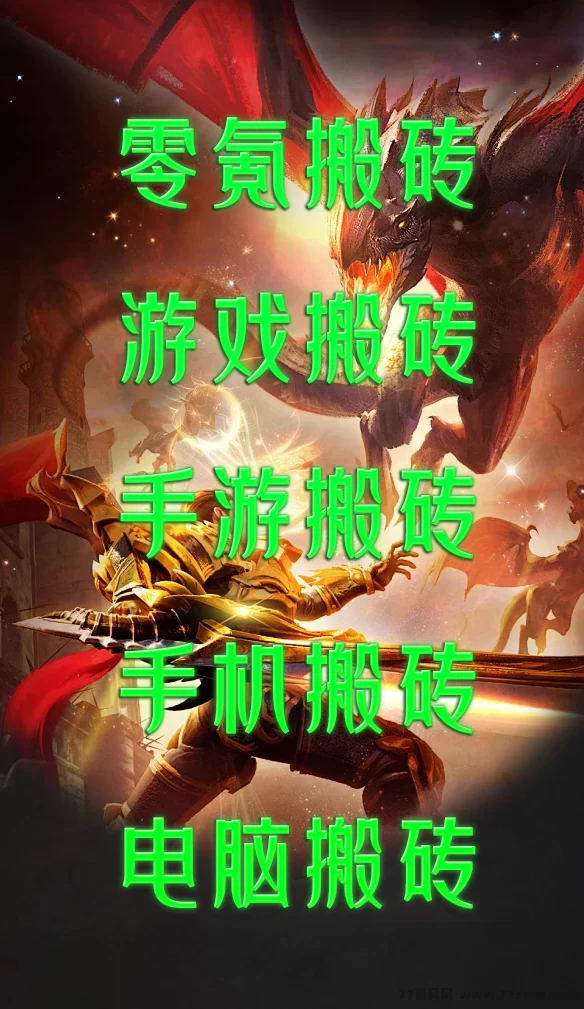 传奇手游搬砖攻略：零氪轻松赚，68米丝滑搬砖赚钱！