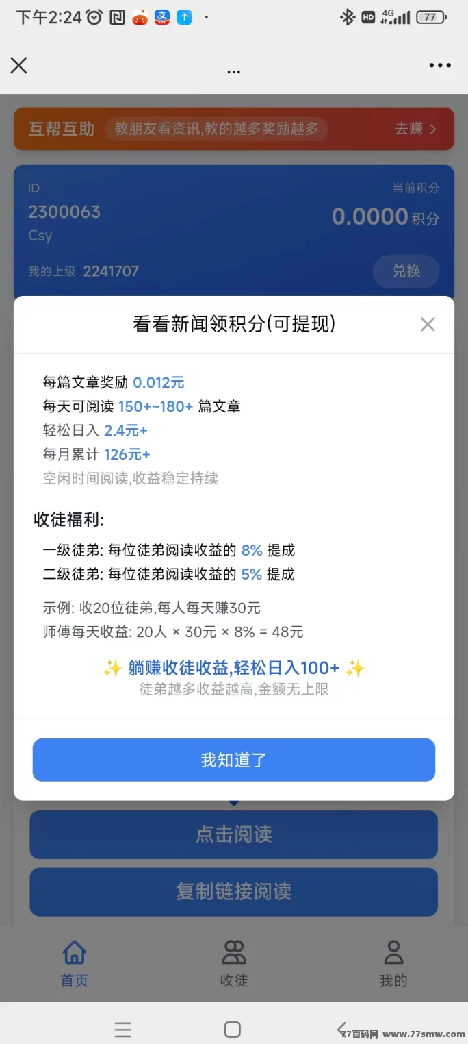 【新多多阅读】简单阅读就能赚！每天3-5圆轻松到手！