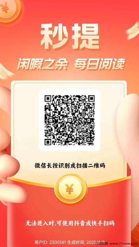 【新多多阅读】简单阅读就能赚！每天3-5圆轻松到手！