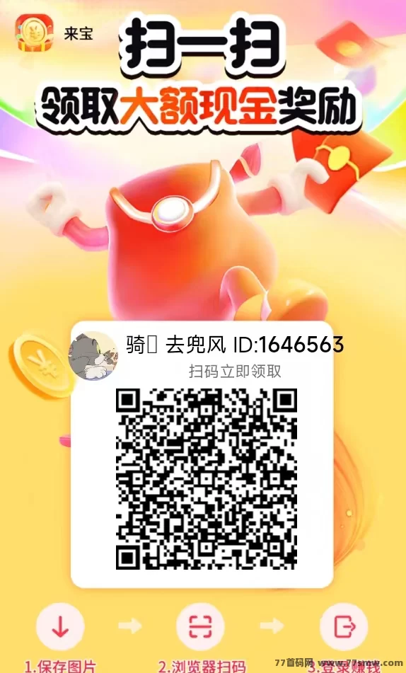 【来宝上线】0投入稳收米，看广告轻松赚，保底0.5起步！