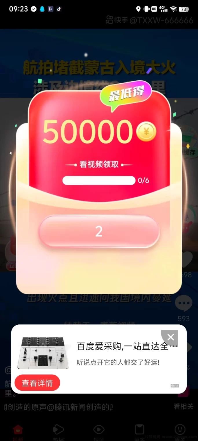 【来宝上线】0投入稳收米，看广告轻松赚，保底0.5起步！