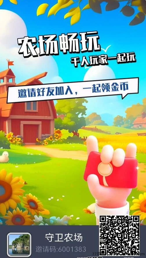 守卫农场：不删档内测开启，轻松休闲赚金b，抢先体验！