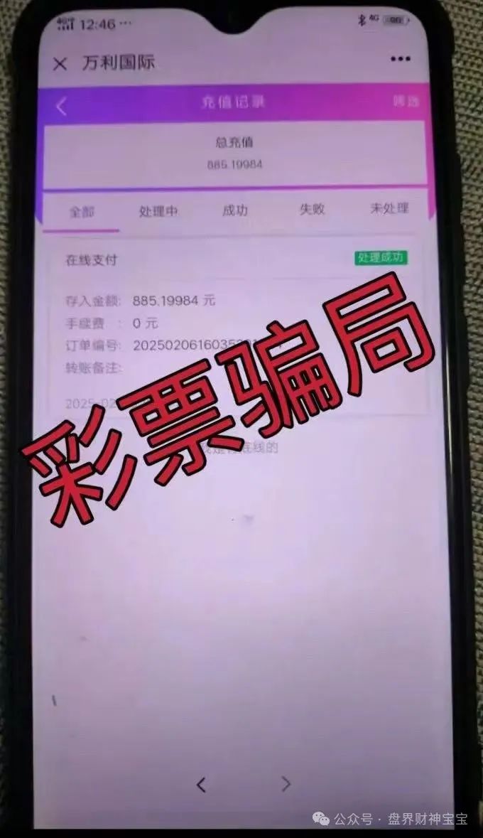 关于“万利国际彩票类资金盘骗局”“兴华社重启盘”的紧急预警，大量封号，