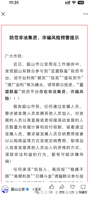 揭秘【亚盟联盈】期货骗局！经过业内人士深入调查和专业分析，该平台存在诸