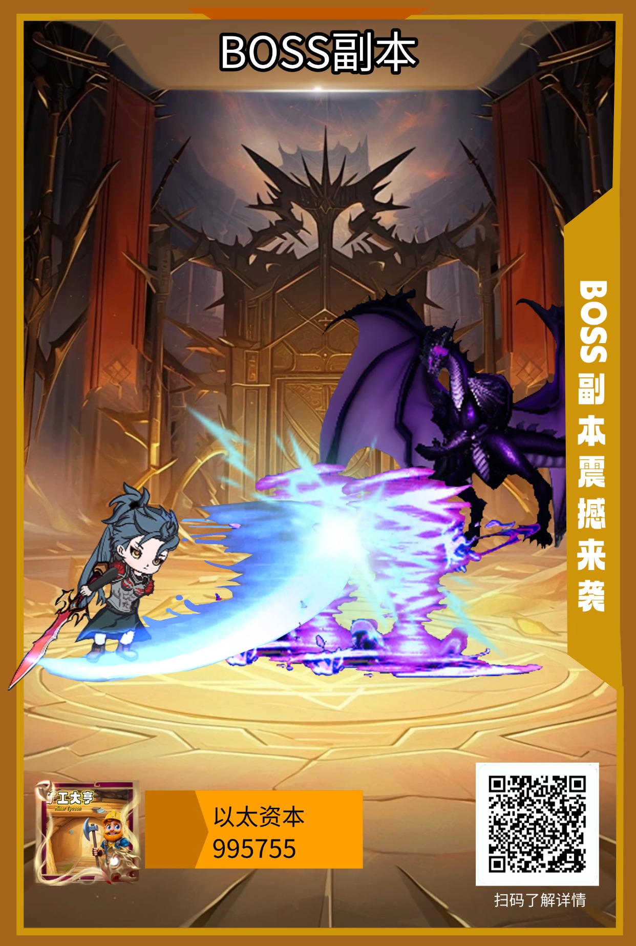 【信之通矿工大亨】BOSS副本玩法即将来袭！高扶持招募团队！