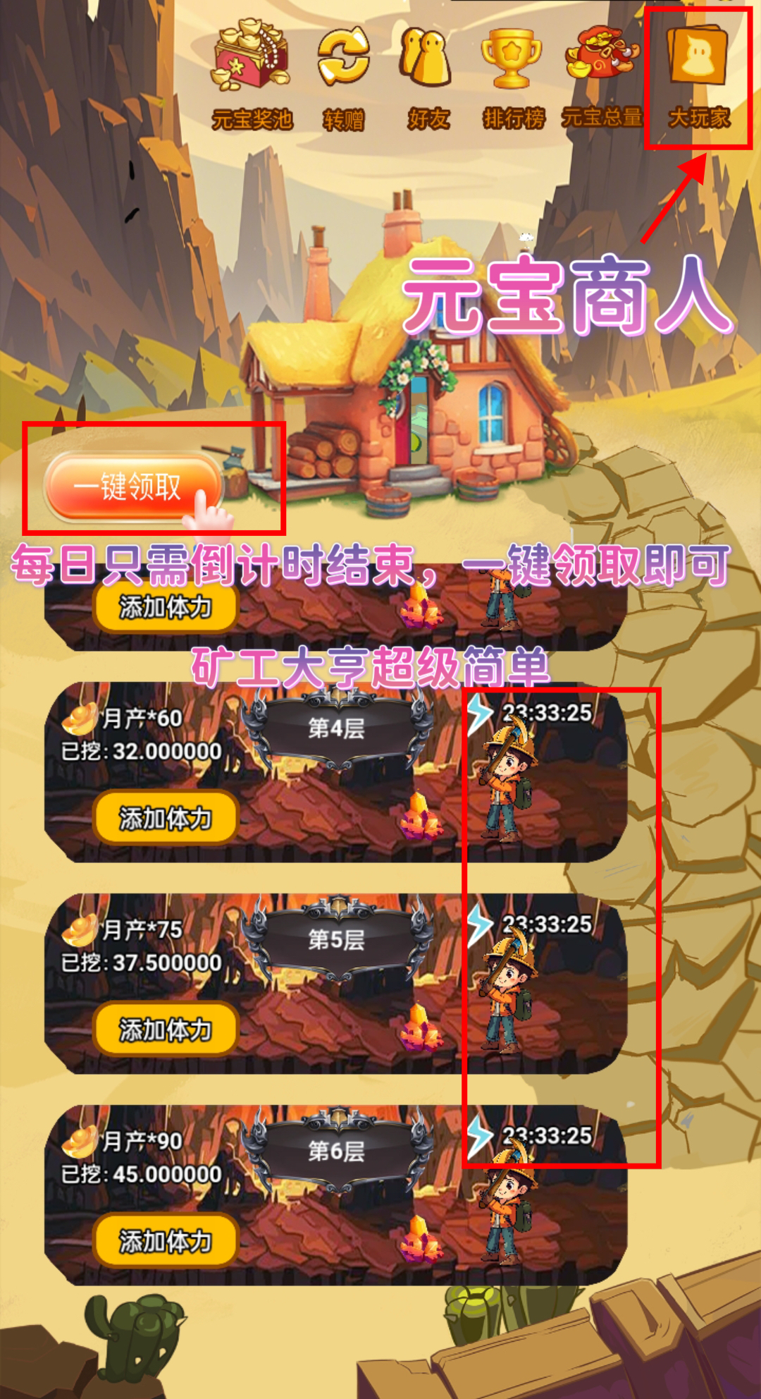 信之通boss，今日即将开盘，矿工大亨也在火爆进行中