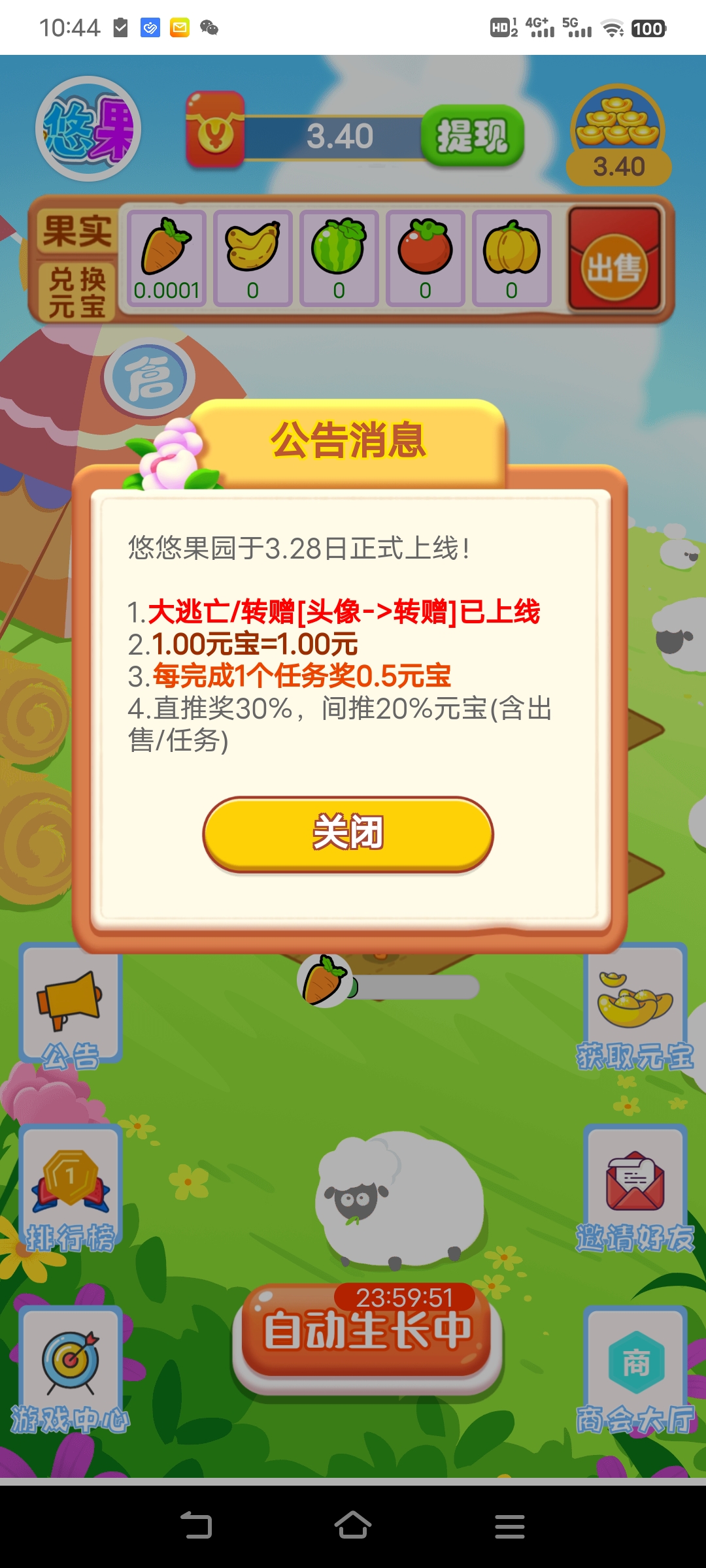 悠悠果园 超级零撸 自带提款