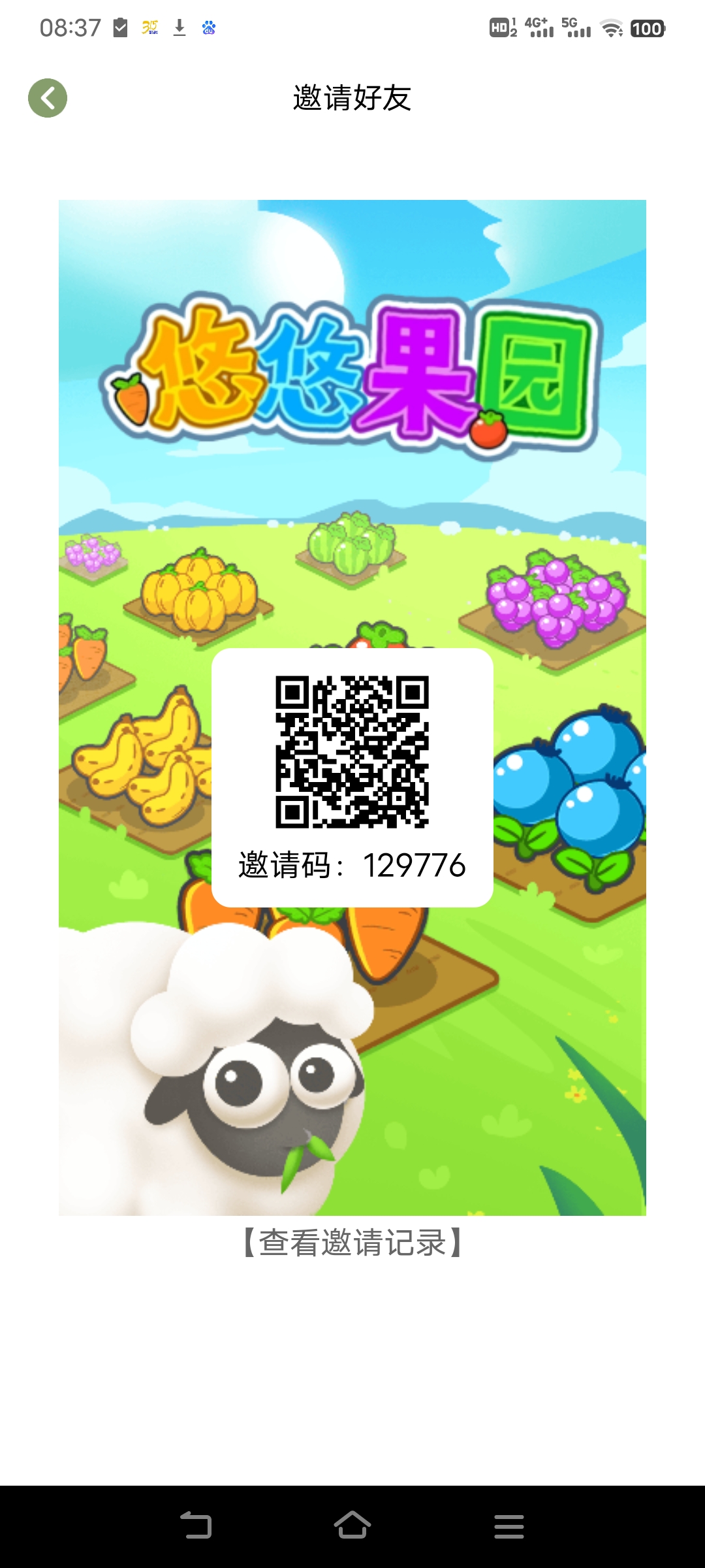 悠悠果园 超级零撸 自带提款