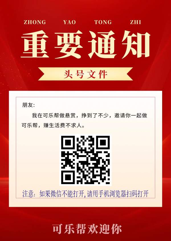 可乐帮：简单小任务0投入兼职平台，适合新手小白宝妈闲置时间兼职