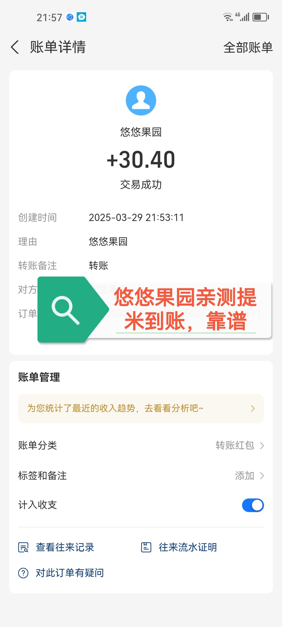 《悠悠果园》免费零撸 不看广告