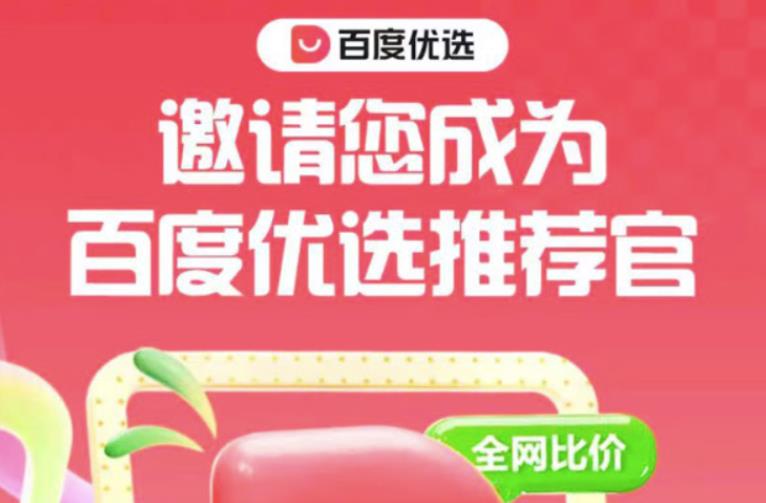 百度推荐官，单号日入5+，多号多做，秒到账！