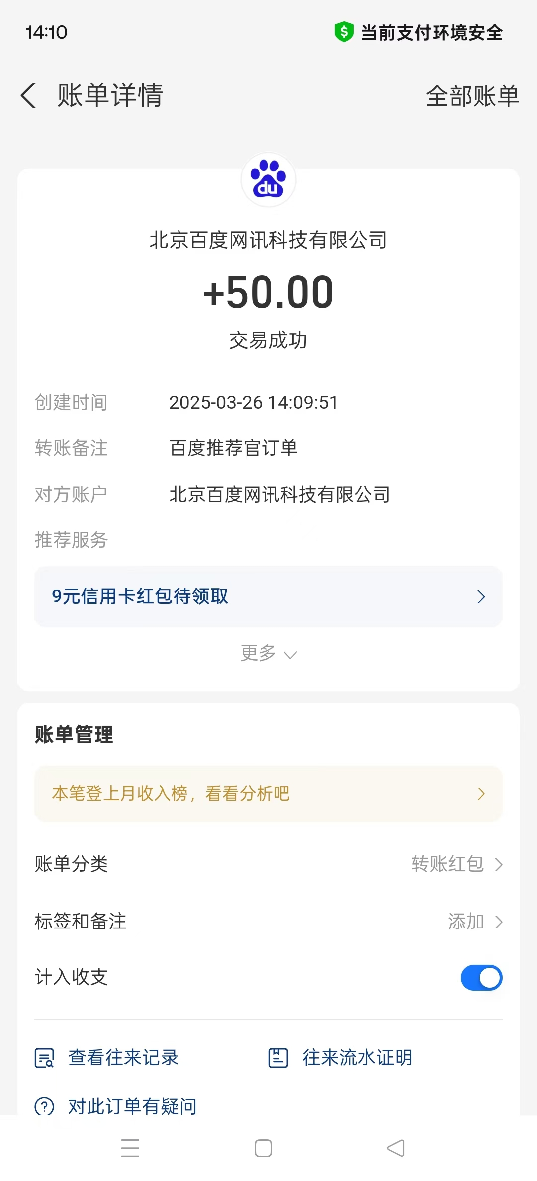 百度推荐官，单号日入5+，多号多做，秒到账！