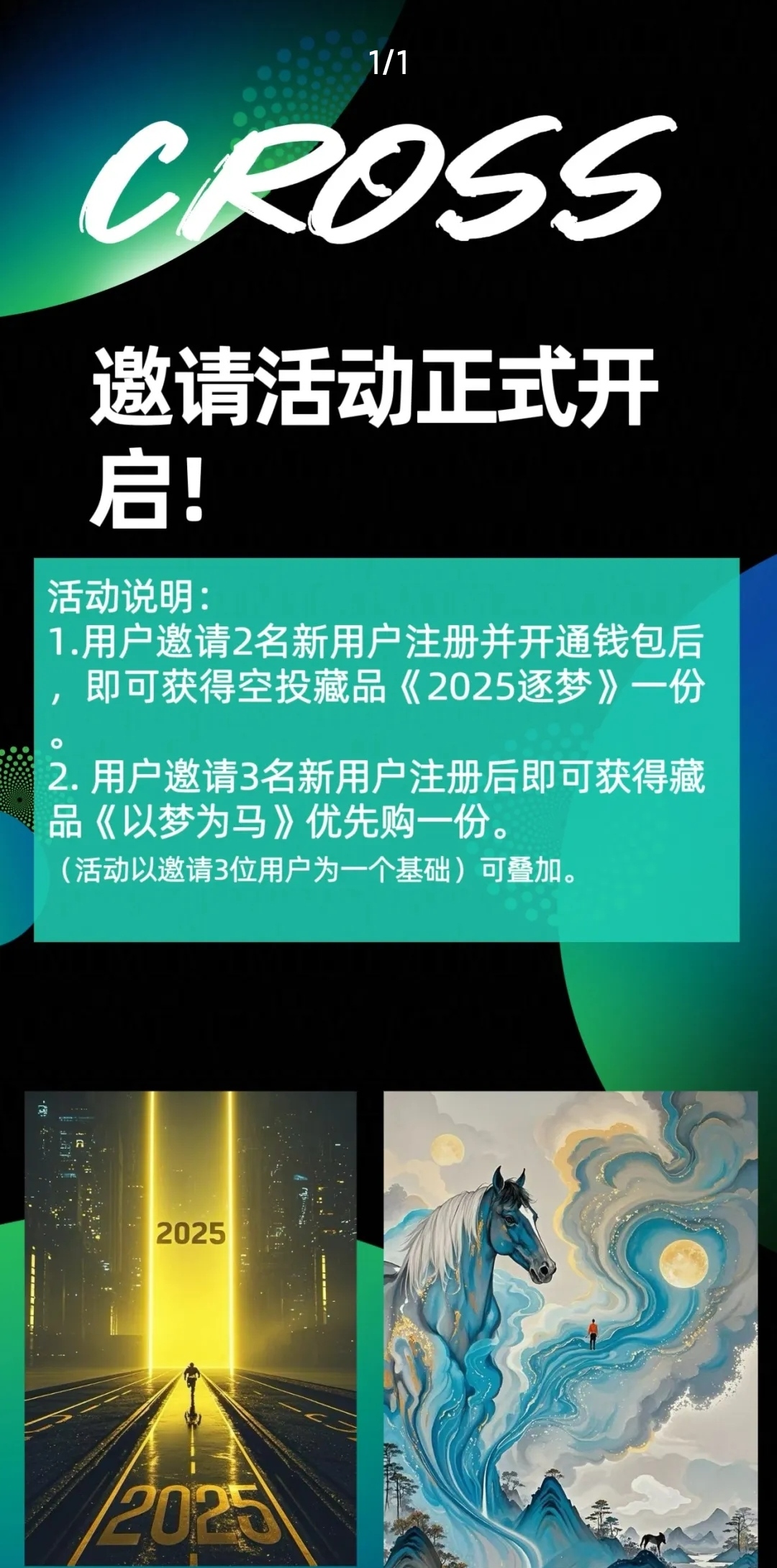 Cross数藏正式开启注册拉新！奖品将会陆续发放到达账户！