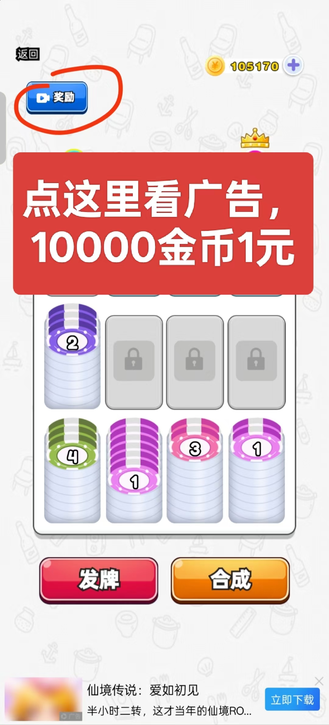 一个广告一毛不养鸡每天可以无限看
