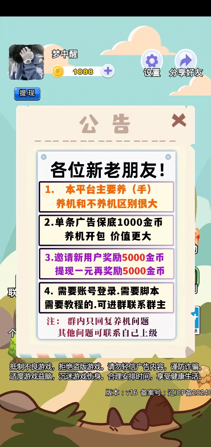 一个广告一毛不养鸡每天可以无限看
