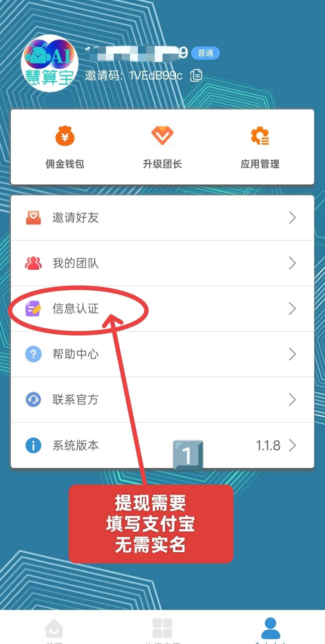《慧算宝》褂机赚，注册奖励，保底收益高，模式新颖。