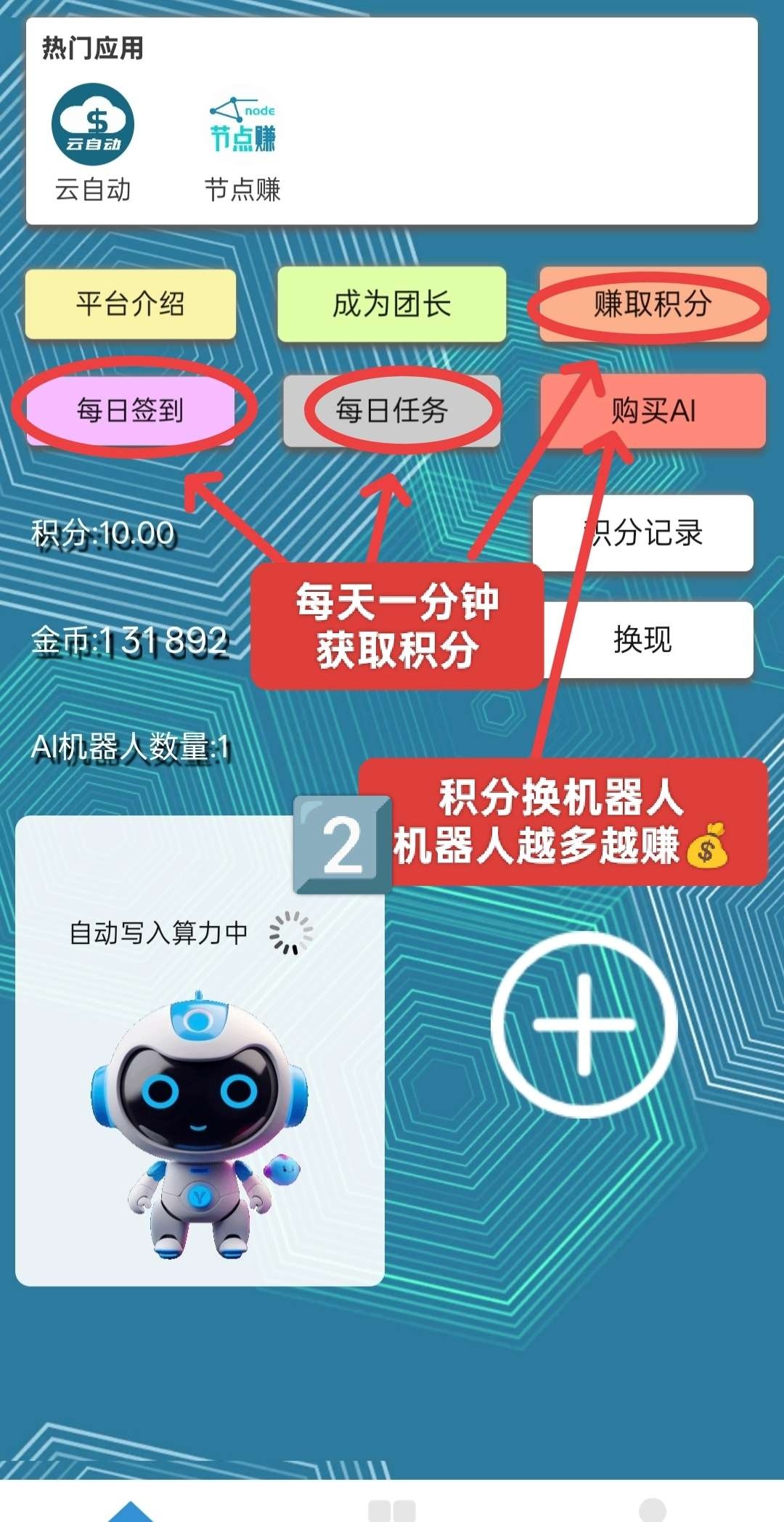 《慧算宝》褂机赚，注册奖励，保底收益高，模式新颖。