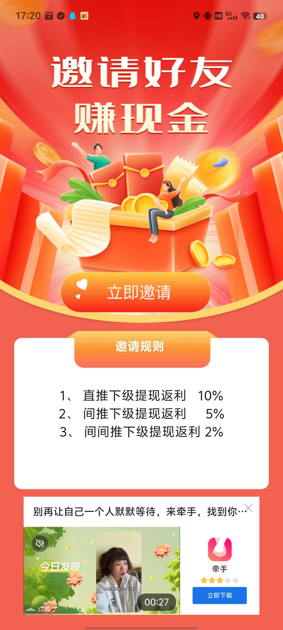 《红灯笼》首码，无需养机，每天20个广告，1个0.1米，1米起提！不养机，收益高！