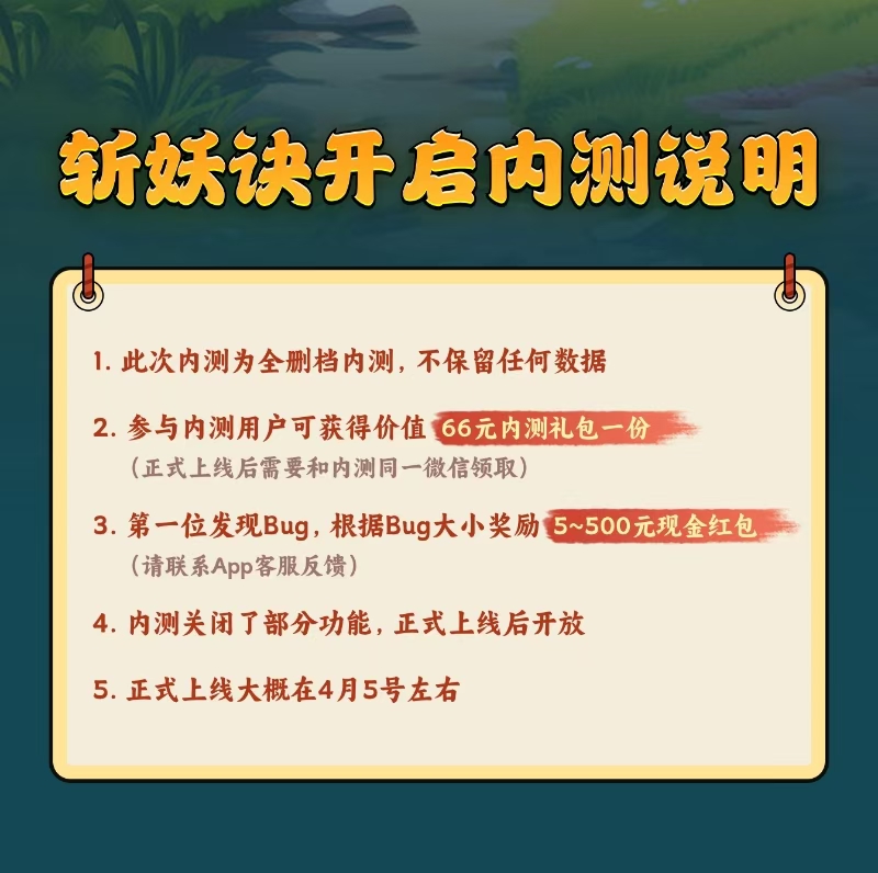 参与斩妖决内测领取66米大礼包