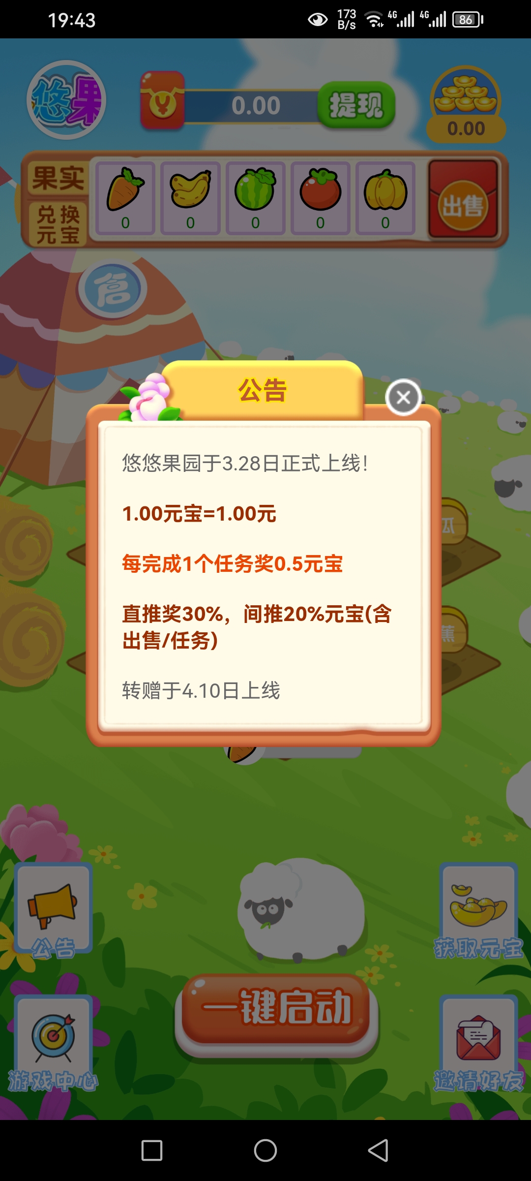 悠悠果园，零撸首码，点击主页启动，无广告，非常简单。