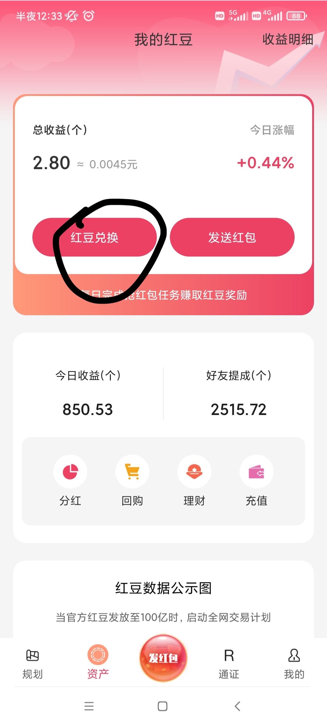红联挖矿，大项目，已上欧易钱包准备全网交易