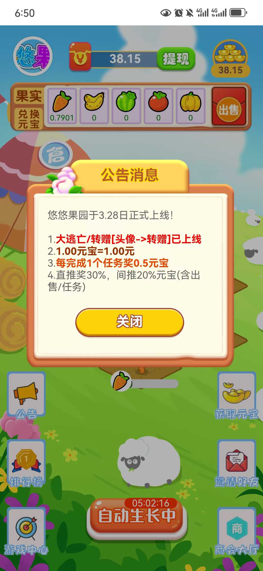 悠悠果园 亲测已到，小游戏无广告 每日1个元宝 1米1个