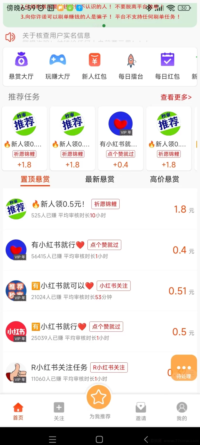 【小白赚米】新手可上手，简单任务赚高额奖励，提取秒到！