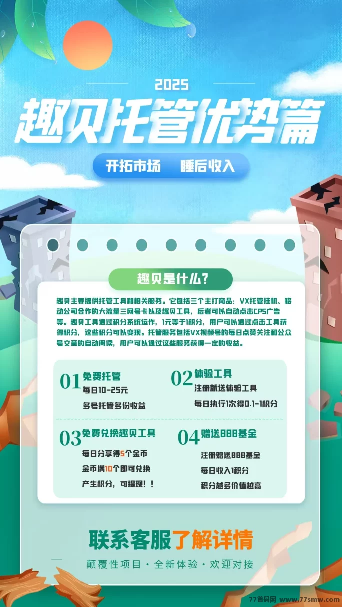 趣贝：自动广告赚积分，轻松副业开启！