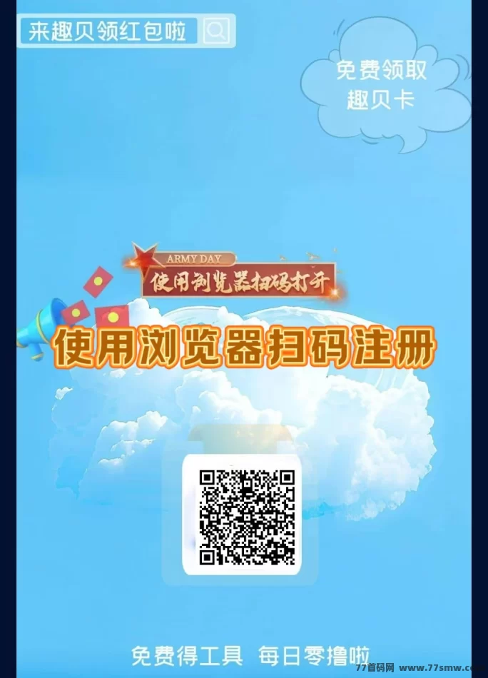 趣贝：自动广告赚积分，轻松副业开启！