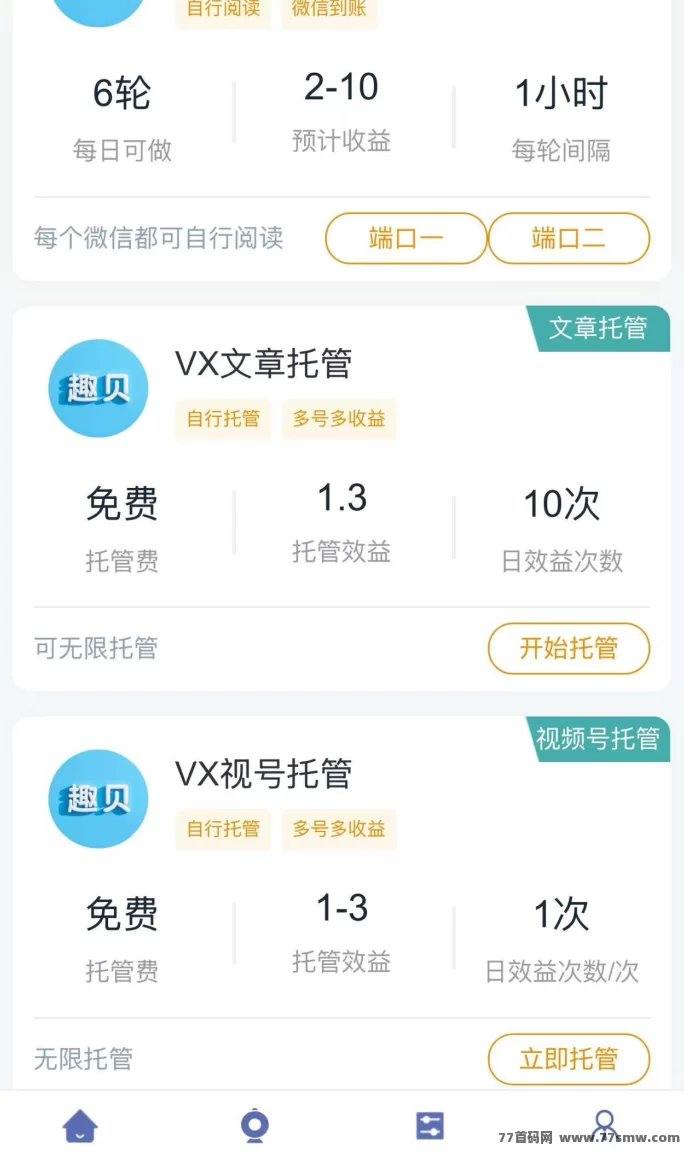 趣贝：自动广告赚积分，轻松副业开启！